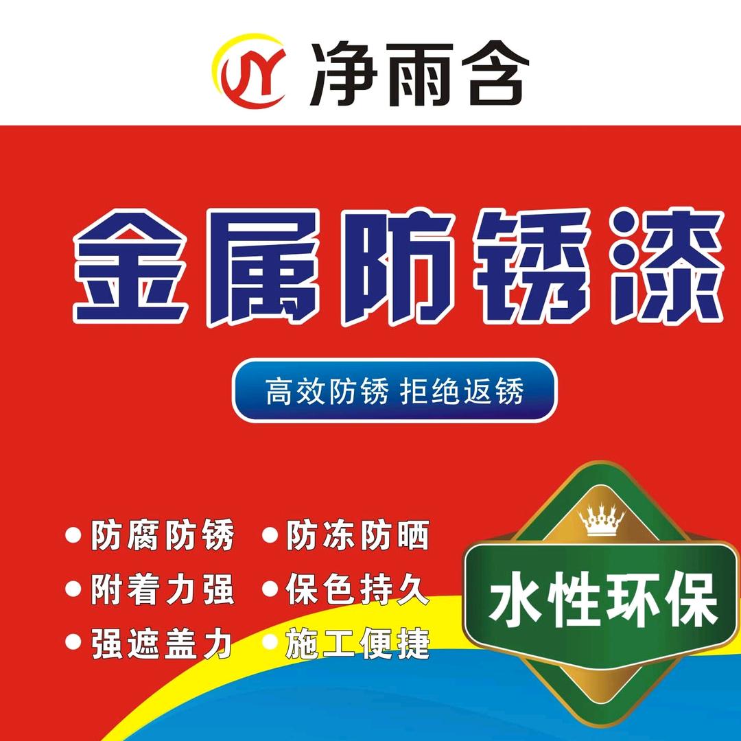 彩钢瓦翻新水漆厂家