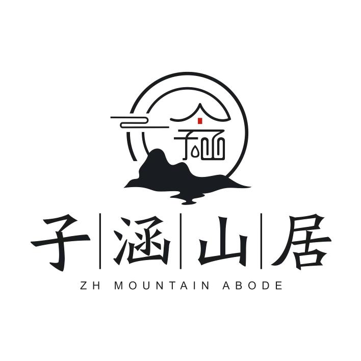 南漳子捷·子涵山居
