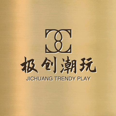 极创潮玩