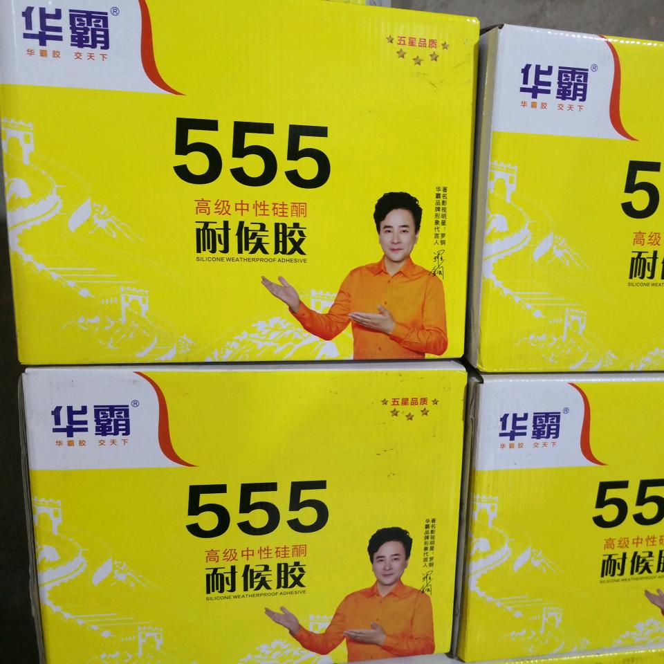 华霸胶业，批发零售。