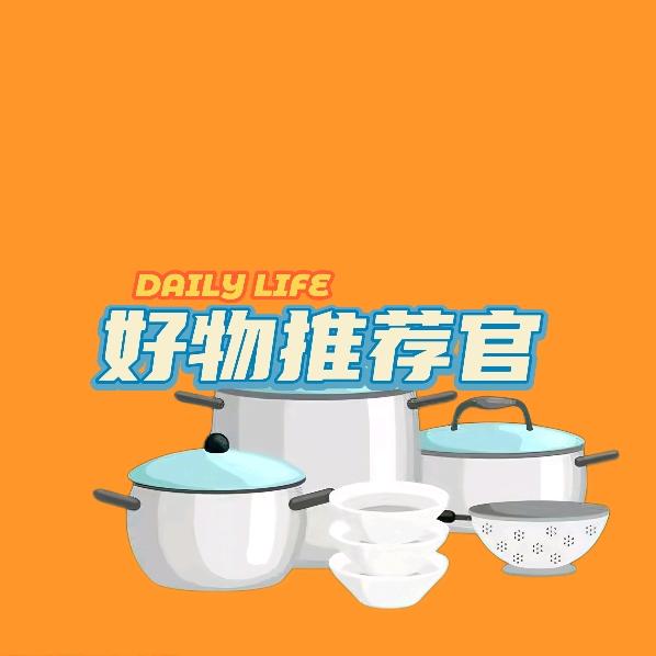 好物推荐官