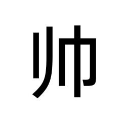 对抗路的马楼🏸（减肥版🏋🏻）