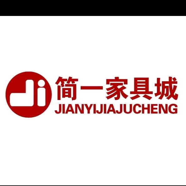红安县简一家具店