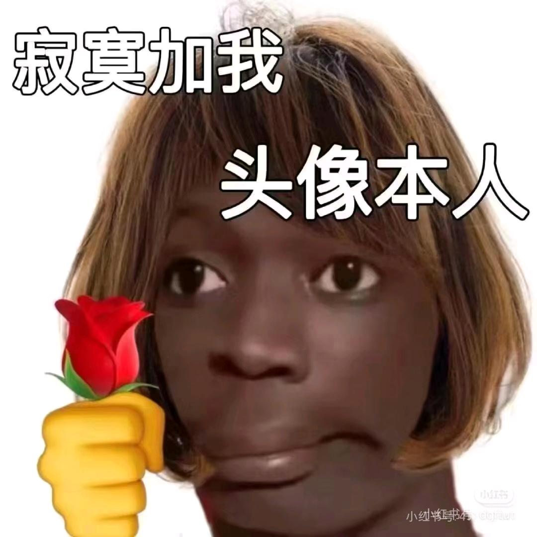 看到帅哥我嘎嘎乐