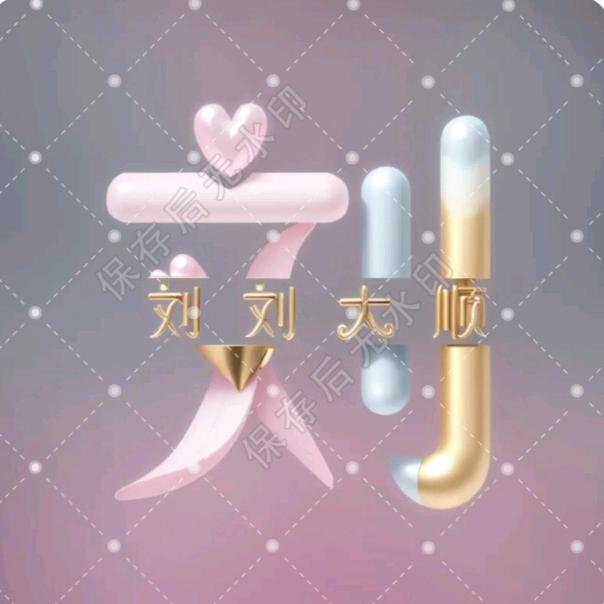 幸福依然在🐖🐖