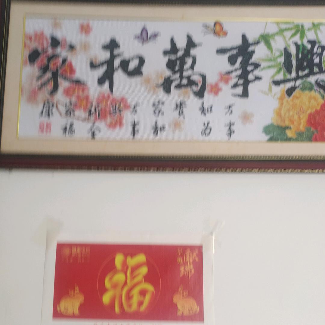 喜乐年华