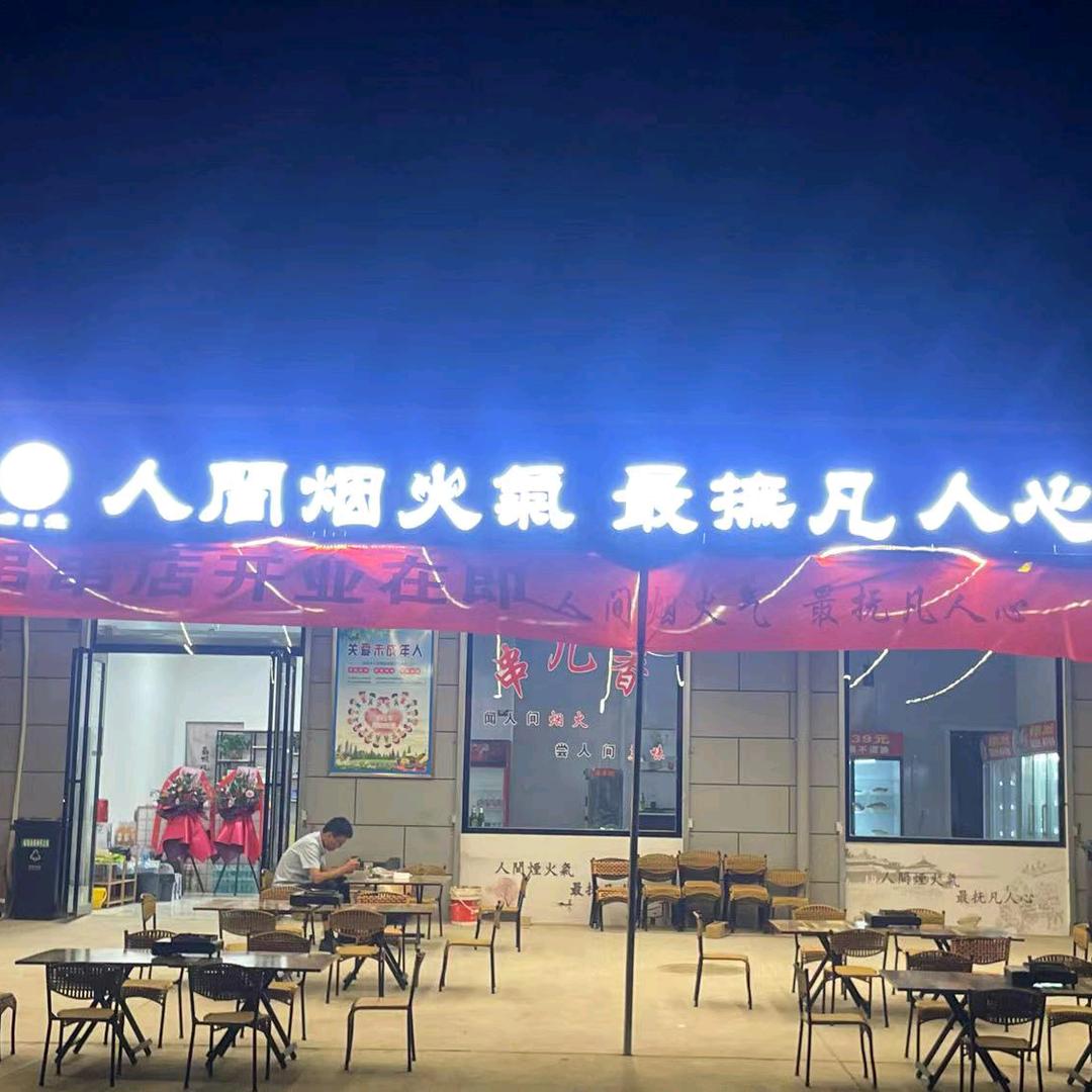 人间烟火串串香