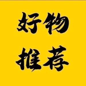 每日好物推荐