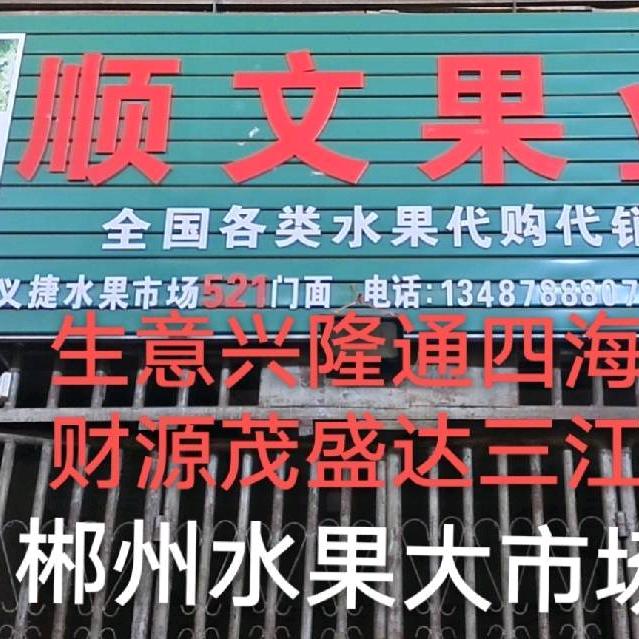 顺文果业《石来运转》🇨🇳