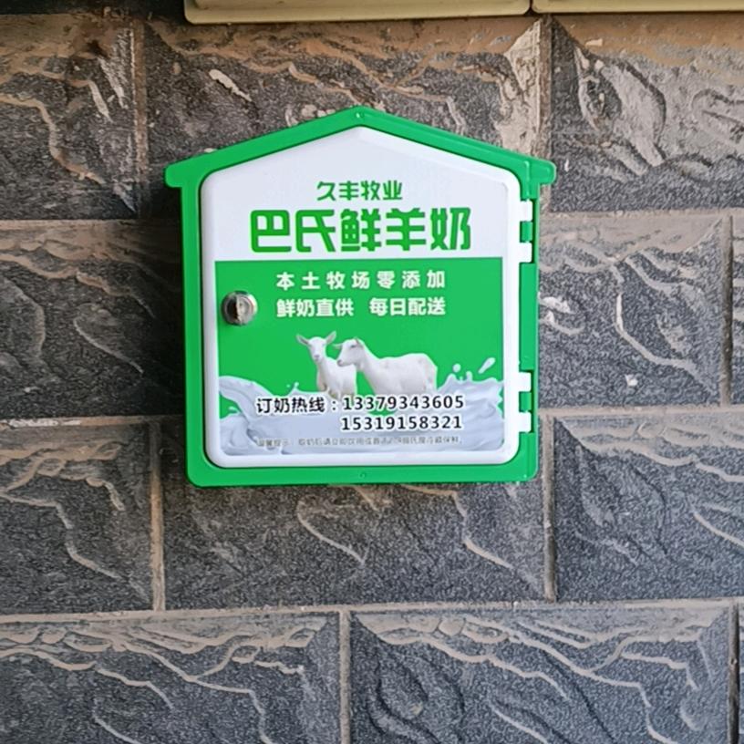 白水鑫久丰脱膻鲜羊奶