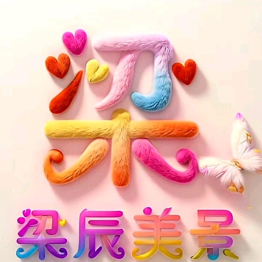 ℳঞ简得🍒梁心꧔ꦿ້໌ᮨ࿐