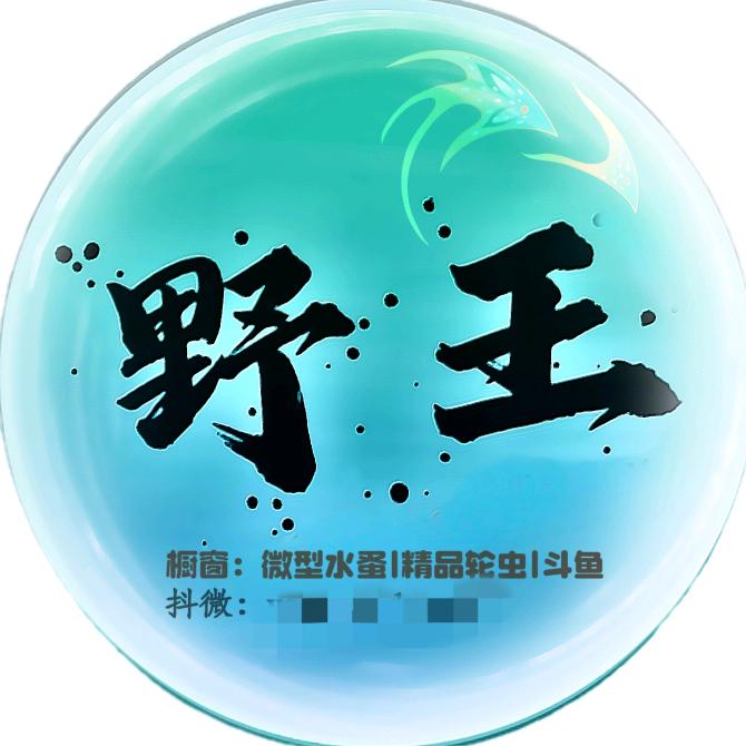 野王-水科