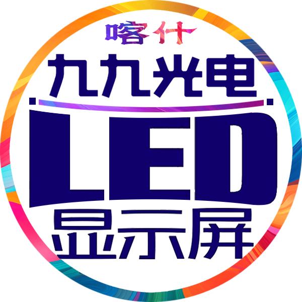 LED显示屏-喀什