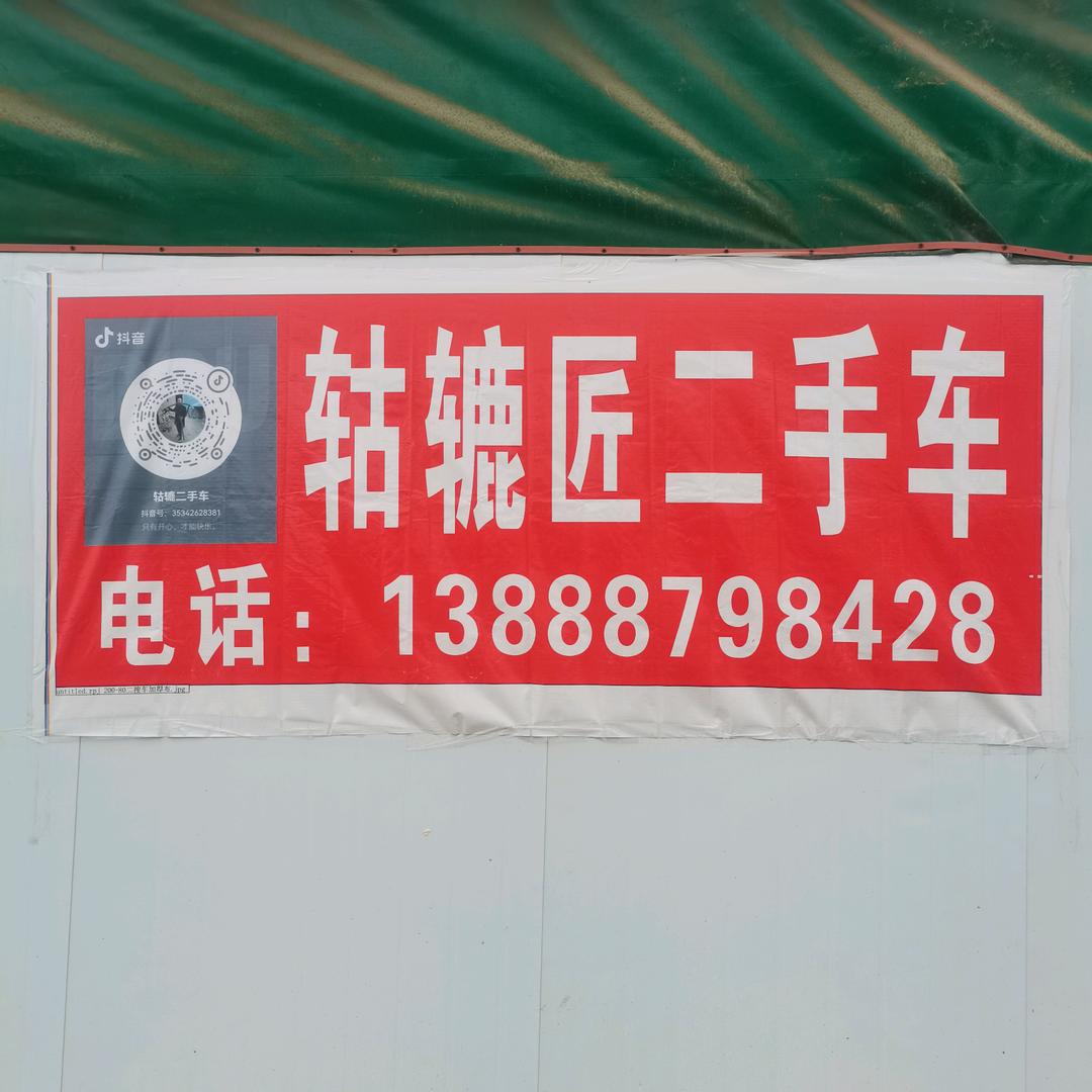 轱辘匠二手车经营部