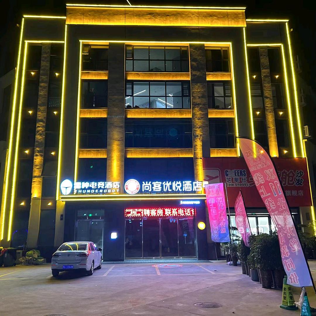 尚客优悦酒店（新密未来大道店）雷神电竞
