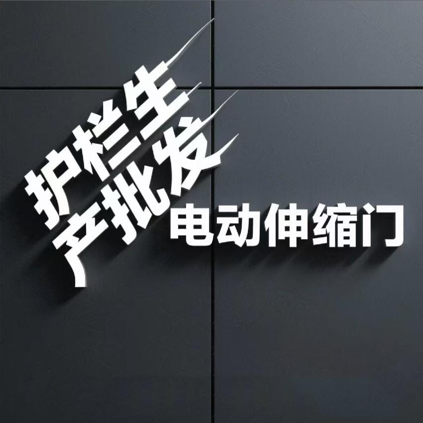 喀什盛达护栏（电动伸缩门）