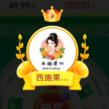 西施果切