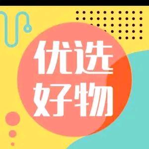 涵宝优选好物