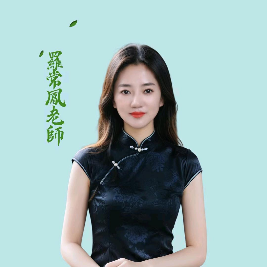 北京+知識分享+羅常鳳