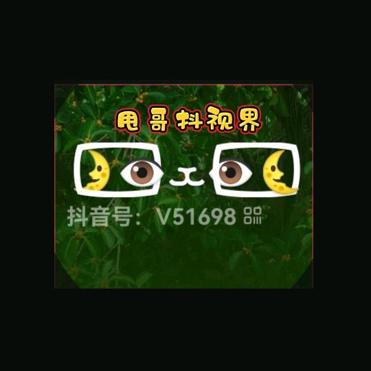 抖视界🌜⃢👁ܫ👁⃢🌛甩哥