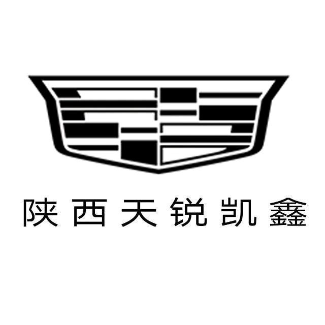 凯迪拉克–陕西天锐凯鑫(西三环店)