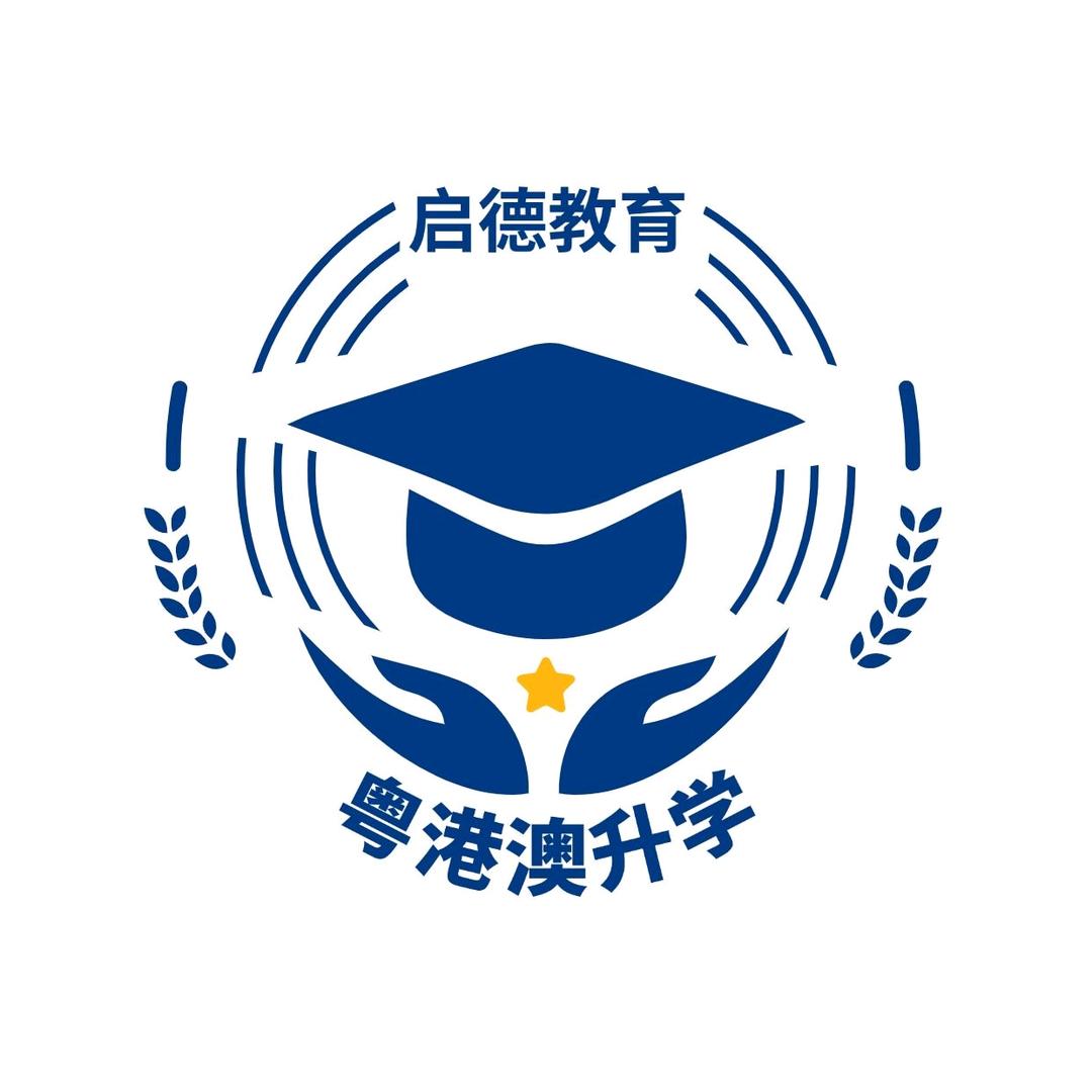粤港澳升学情报局