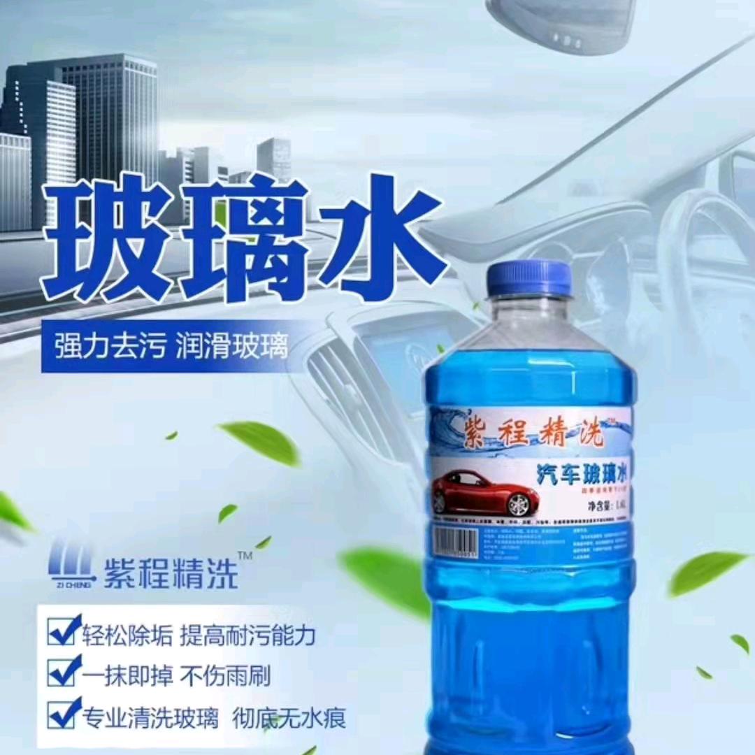 紫程清洗佳品