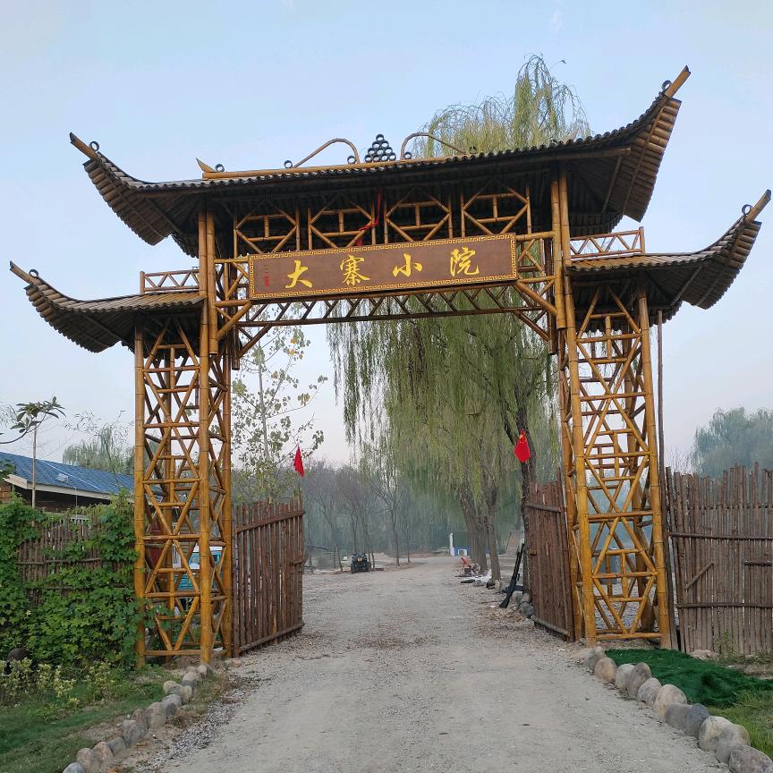 大  寨  小  院