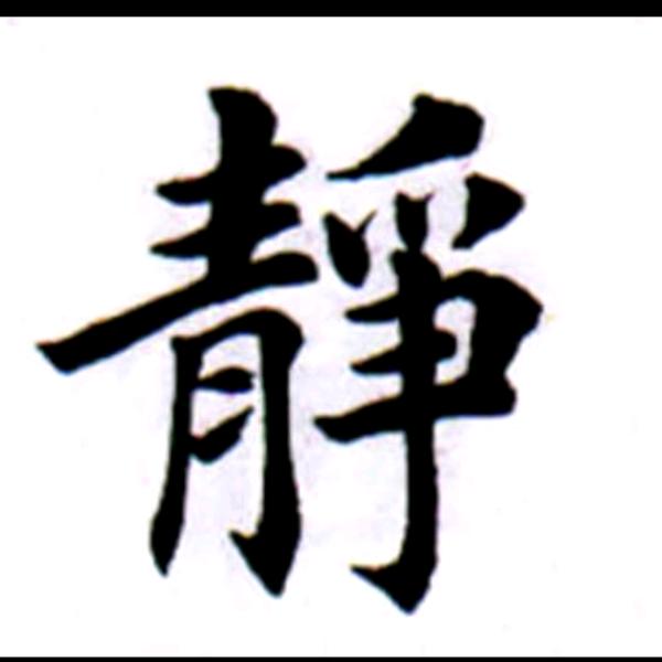 静姐金包银工厂店