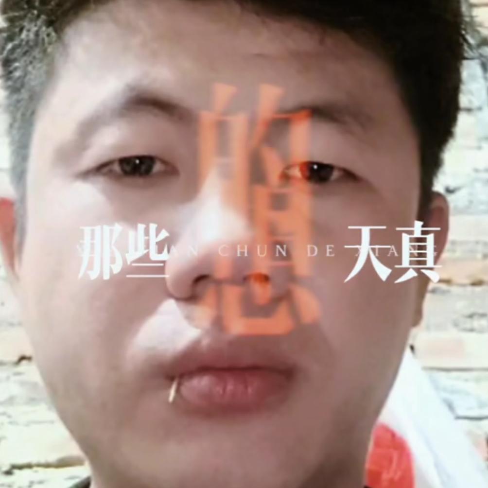 十一