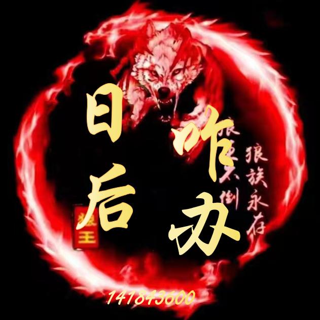 日后...咋办