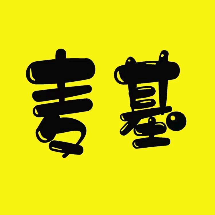 麦基笑了