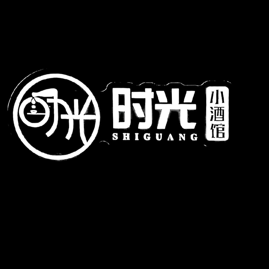 仁和时光小酒馆