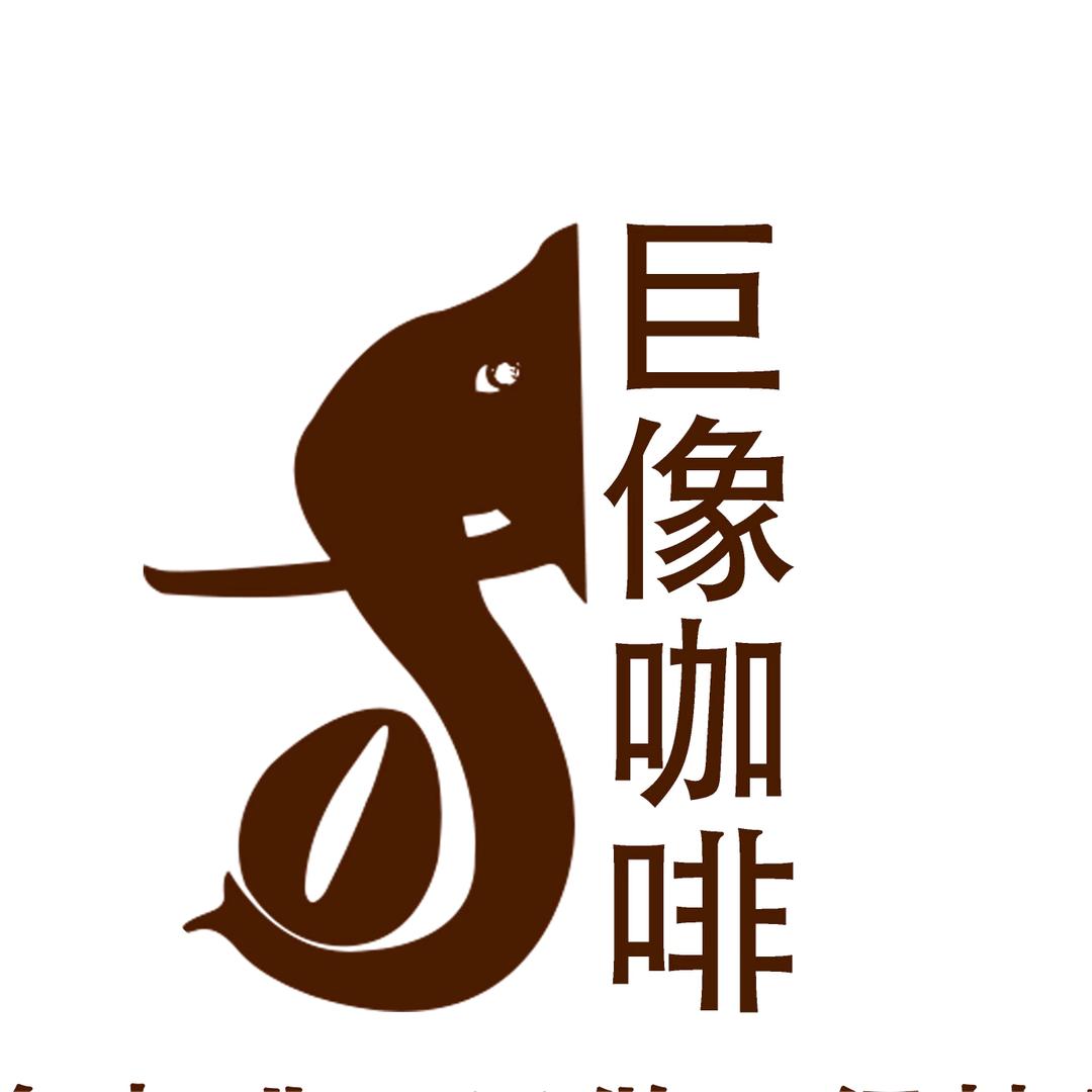 巨像咖啡