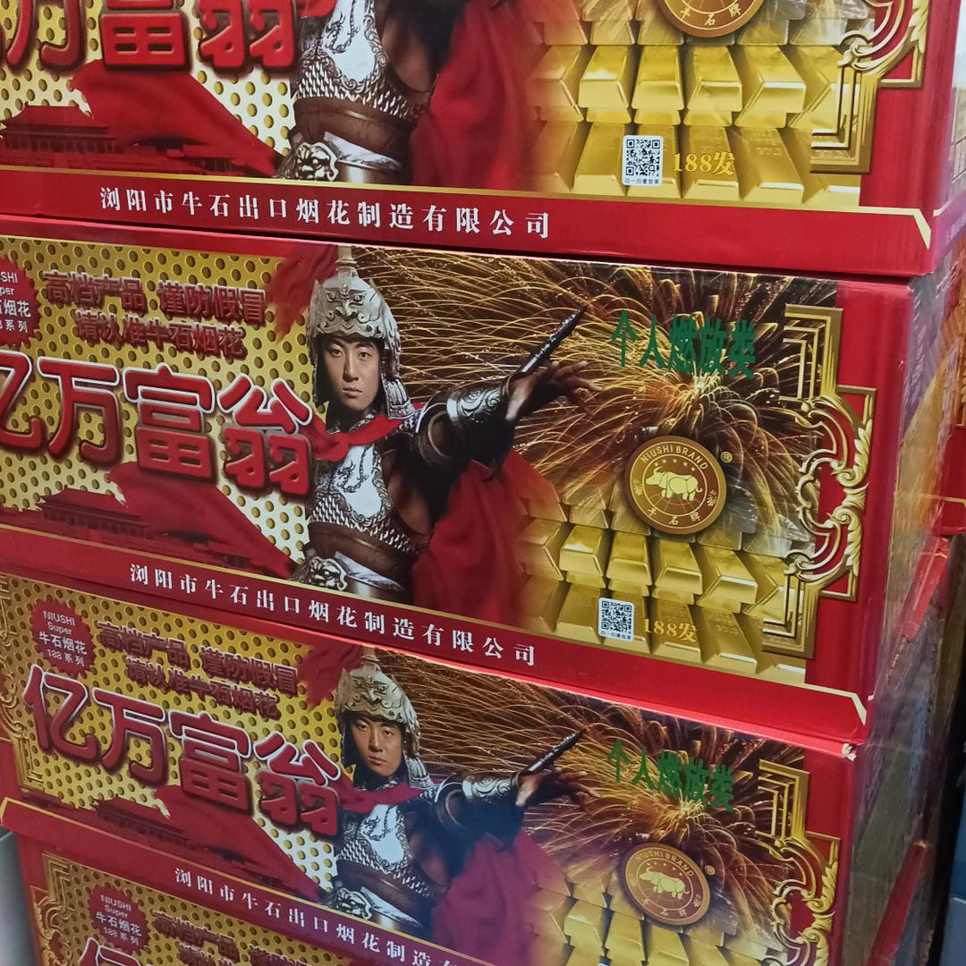烟花人