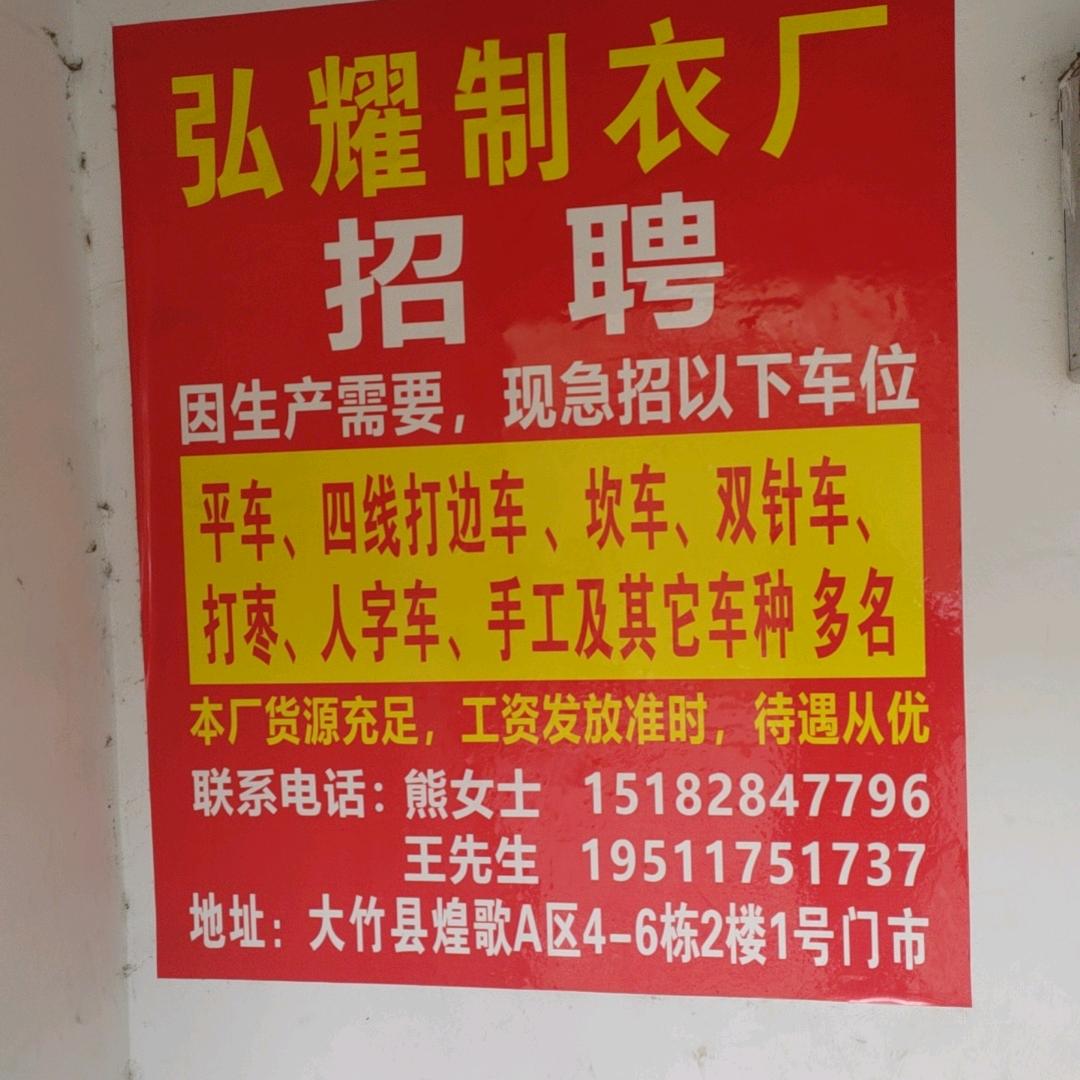 弘耀制衣厂熊利