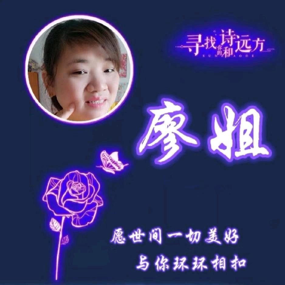 🍃💐廖姐💐🍃