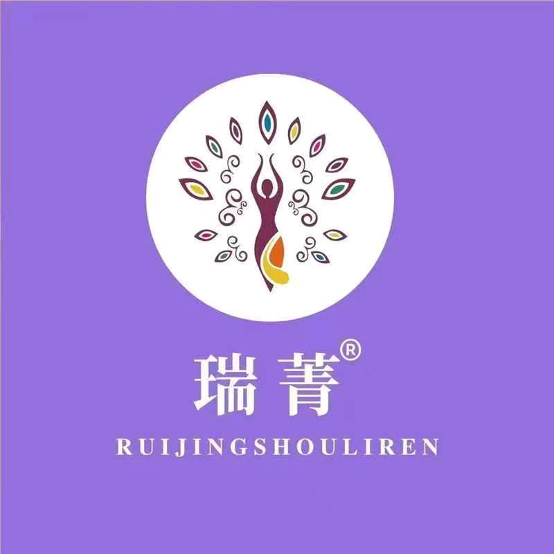 瑞菁瘦丽人(诗书西苑西门店)专用号