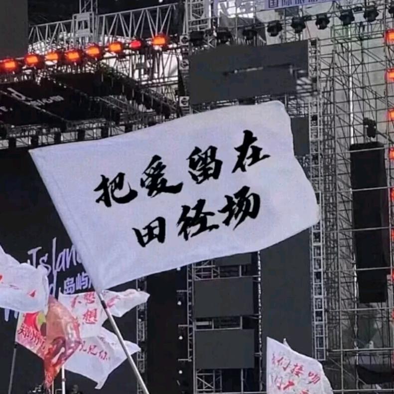 灏子跑不了一百