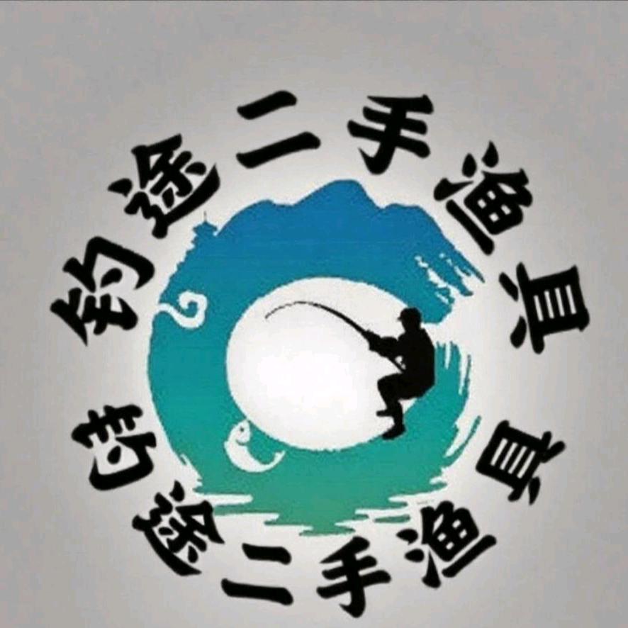 钓途二手渔具（闲置二手渔具回收）
