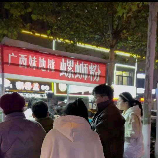 广西妹螺蛳粉历山湾4店(鄄城)