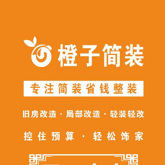 橙子简装🍊诚意满满