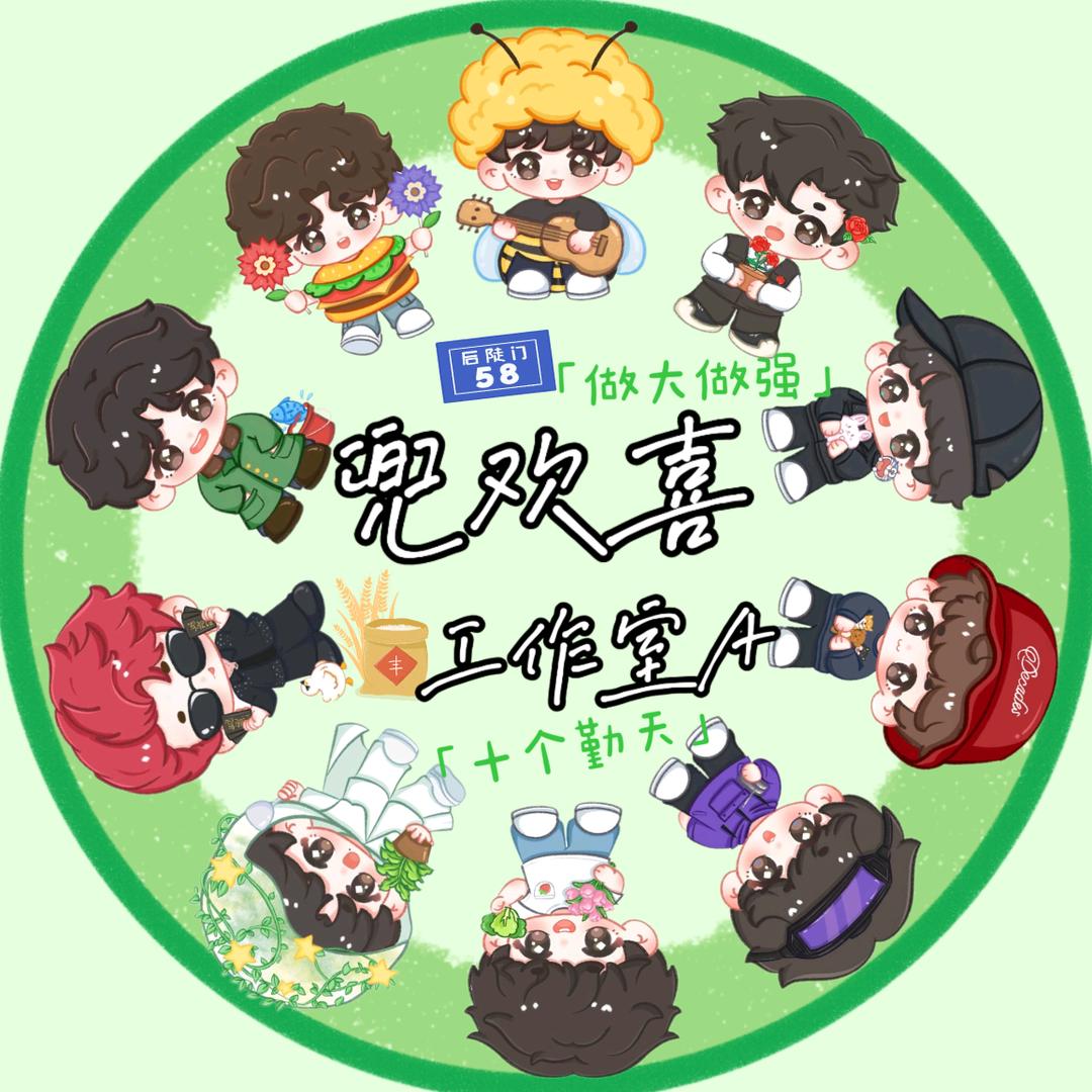 兜欢喜工作室A