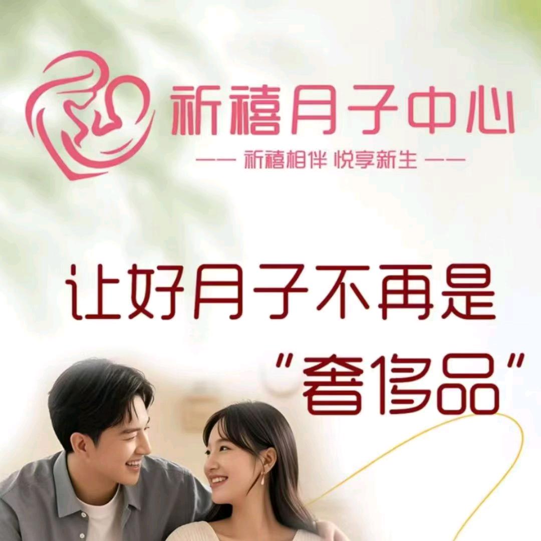 祈禧月子中心~莹姐