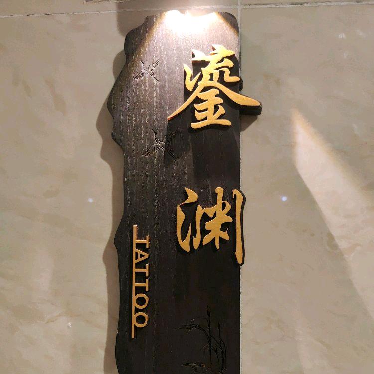 武汉鎏渊工作室