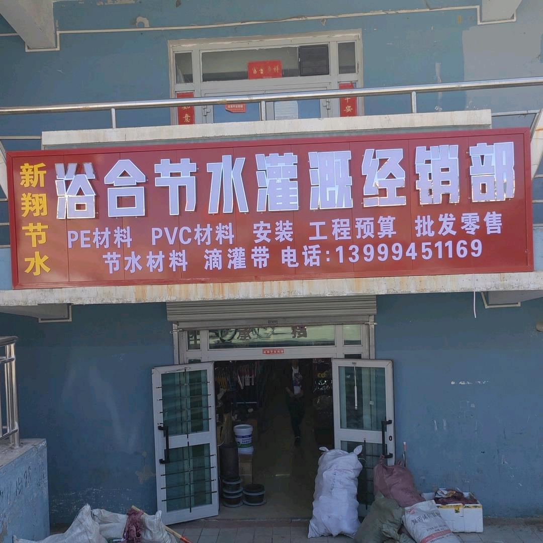 李翠玲（节水灌溉）