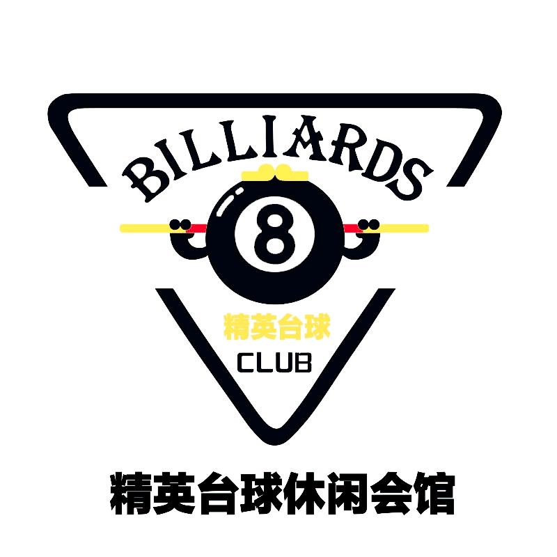 精英台球休闲会馆