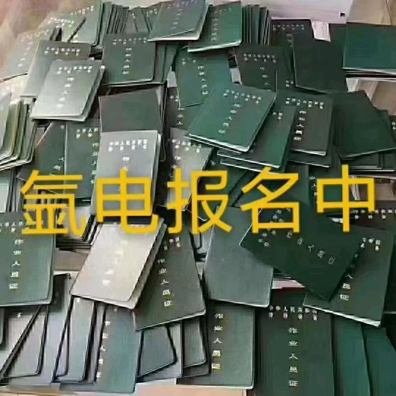 特种作业证王老湿