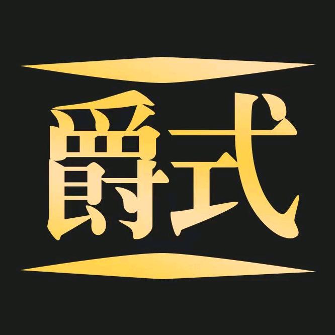 爵式影音工厂店