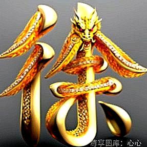 嫑怣
